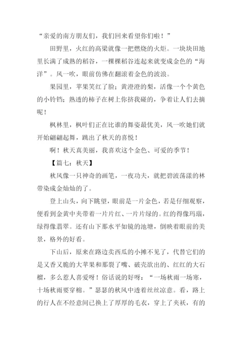 关于秋的作文400左右.docx