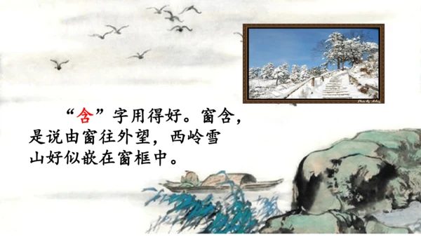 二下《古诗二首》第二课时