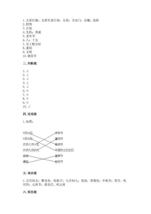 部编版二年级上册道德与法治期中测试卷【培优b卷】.docx