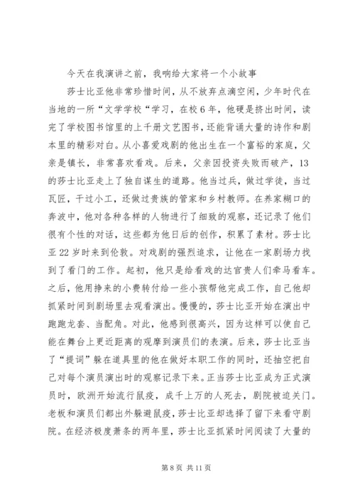 关于时间的演讲稿_1.docx