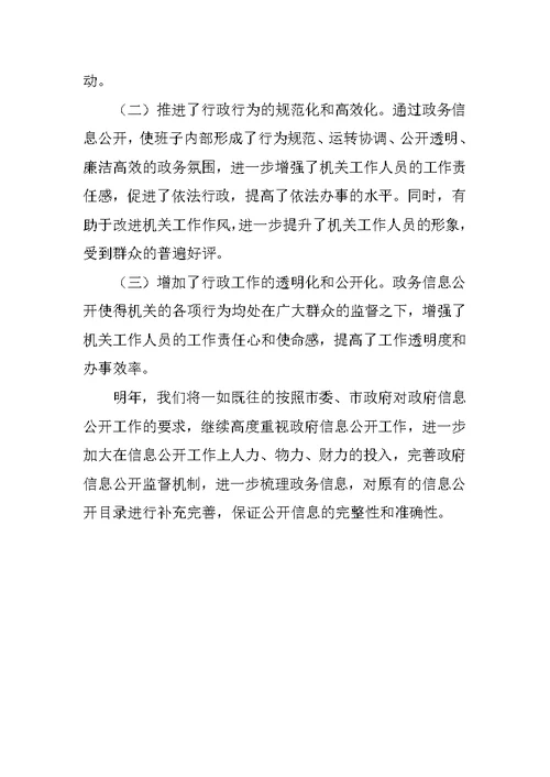 政府研究室政务公开工作总结