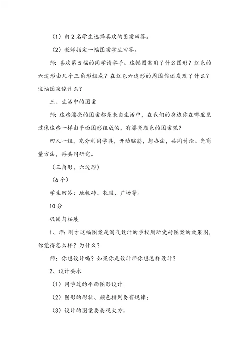 欣赏与设计教学设计