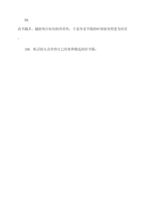 爱护书语标语