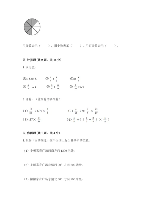 小学数学六年级上册期末卷及参考答案【考试直接用】.docx