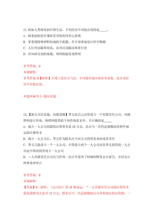 浙江省仙居县卫生健康系统县级医疗卫生单位提前批公开招聘33名应届本科毕业生自我检测模拟卷含答案解析6