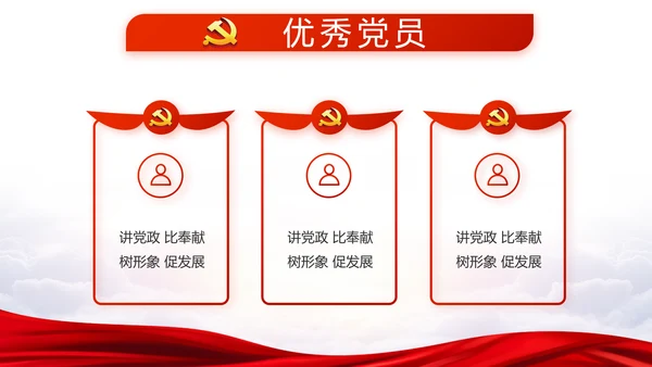 红色党建党支部年年终总结述职报告PPT