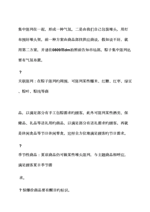 端午节商场活动策划.docx
