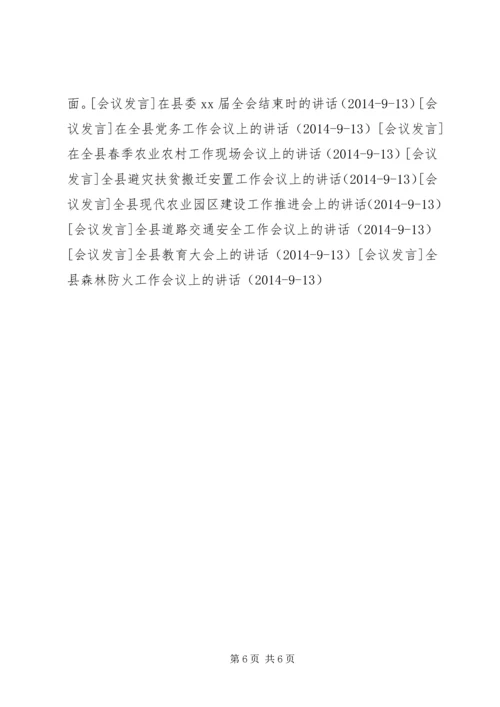 县政府廉政工作会上的讲话_1 (2).docx