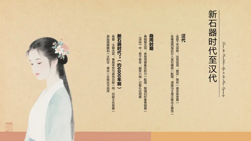 黄色中式复古风格传统文化簪花PPT模板