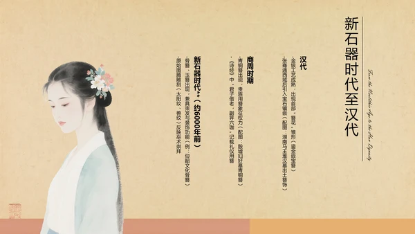 黄色中式复古风格传统文化簪花PPT模板