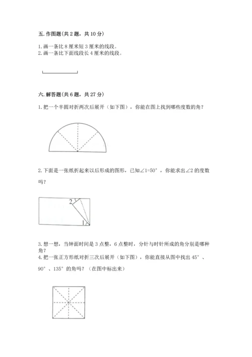 北京版四年级上册数学第四单元 线与角 测试卷附答案（综合卷）.docx