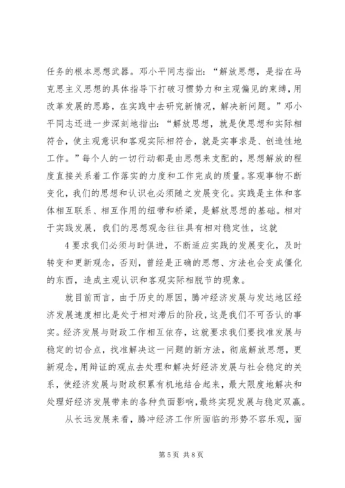 解放思想大讨论活动心得体会_1 (3).docx