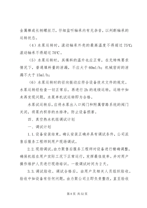 锅炉房整改方案.docx