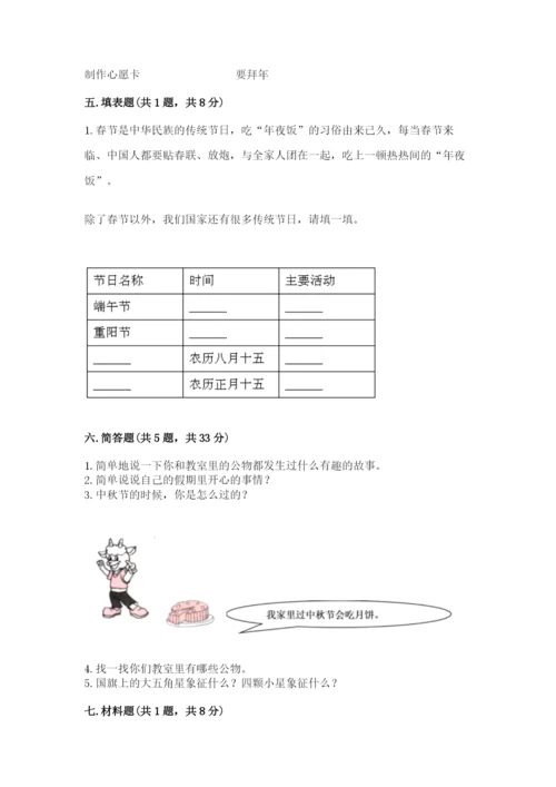 二年级上册道德与法治期中测试卷附答案（能力提升）.docx
