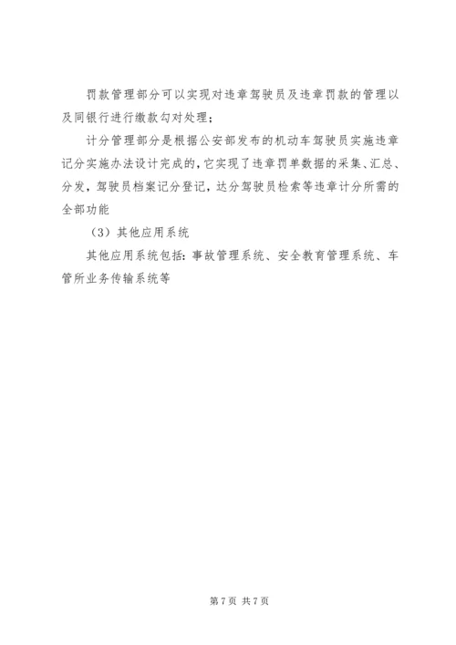 齐齐哈尔指挥中心建设方案 (4).docx