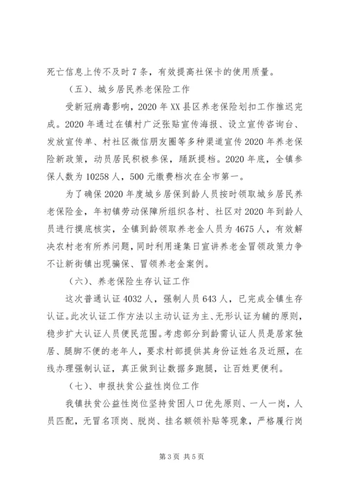 乡镇某年劳动保障工作总结和某年工作计划.docx