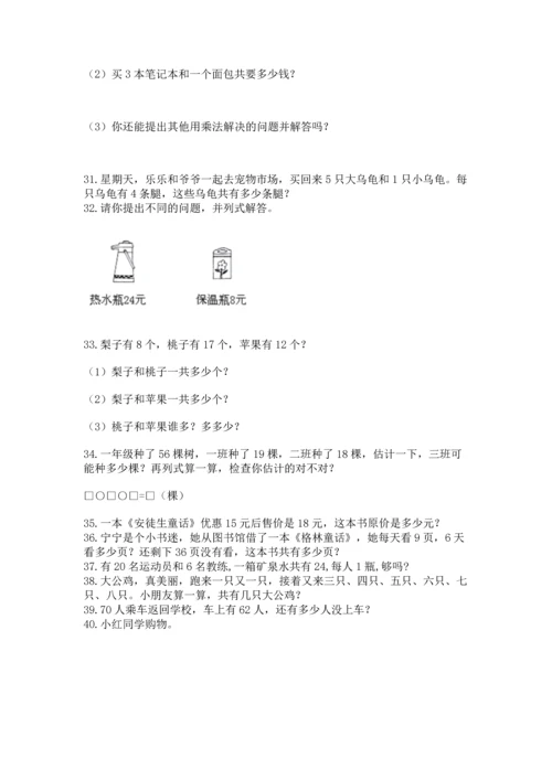 二年级上册数学应用题100道含答案【综合卷】.docx