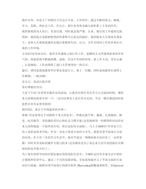 精编个人面试自我介绍参考范文.docx