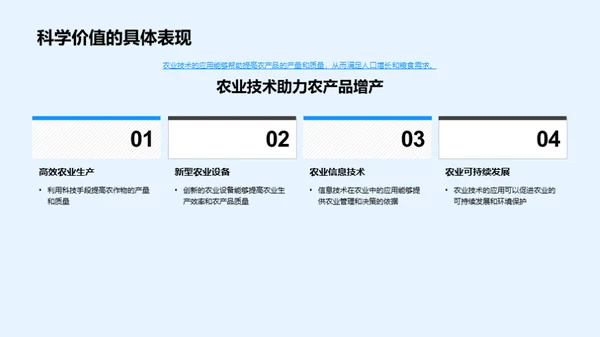 农学领域前沿探索