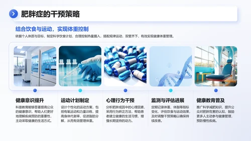 蓝色3D风医学科普与健康管理PPT模板