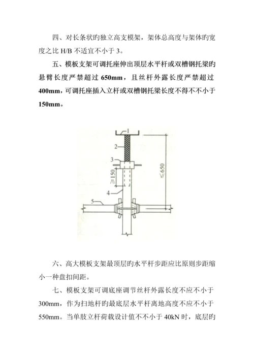 优质建筑综合施工承插型盘扣式脚手架安全重点技术基础规范(2).docx