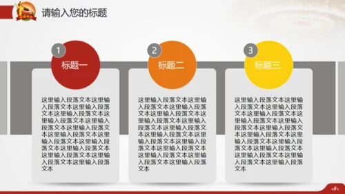欢度国庆祖国华诞通用PPT模版