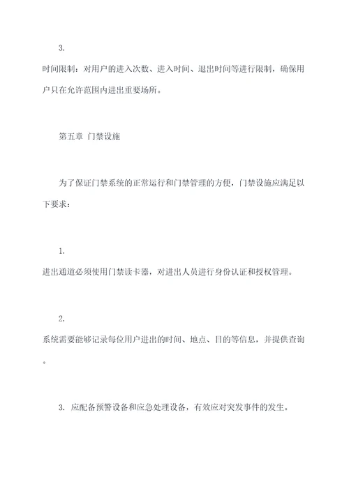 重要场所门禁管理制度