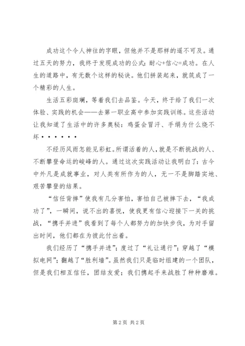 科技实践活动感想 (3).docx