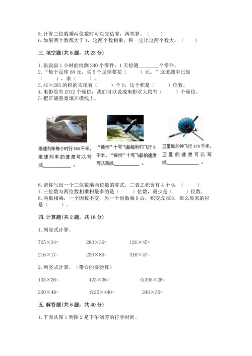 冀教版四年级下册数学第三单元 三位数乘以两位数 测试卷（典型题）.docx