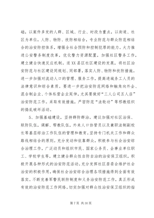 关于全区社会治安综合治理情况的分析与思考.docx