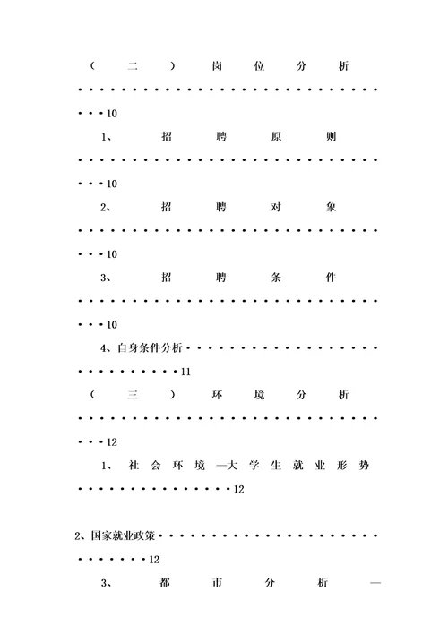 全国大学生职业重点规划大赛参赛作品