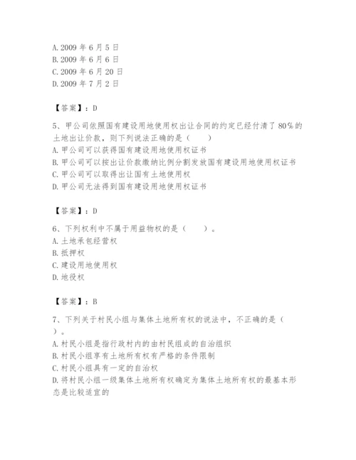 土地登记代理人之土地权利理论与方法题库精品（实用）.docx