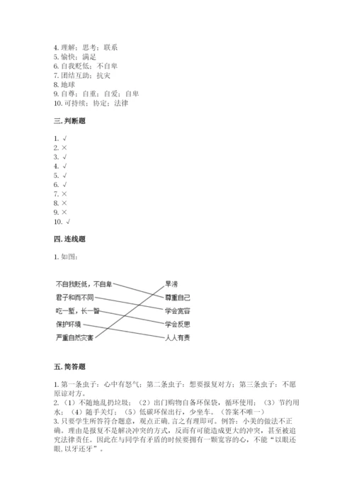 人教部编版六年级下册道德与法治期中测试卷【黄金题型】.docx