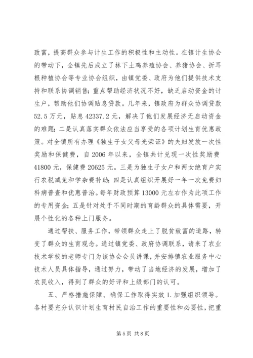 充分发挥计生协会优势促进计生工作健康发展 (4).docx
