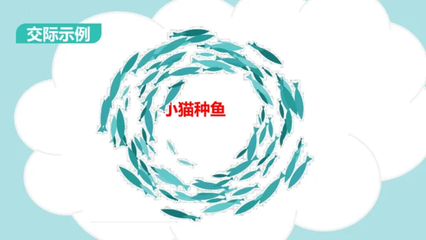 统编版语文一下第一单元口语交际：听故事 讲故事（教学课件）