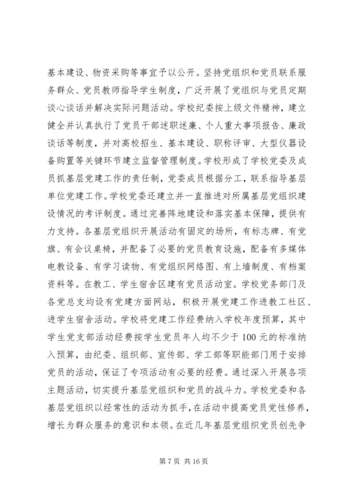 学院基层组织建设专题调研汇报材料.docx