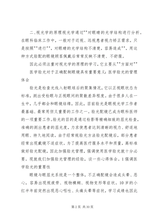 如何写学习心得体会 (3).docx