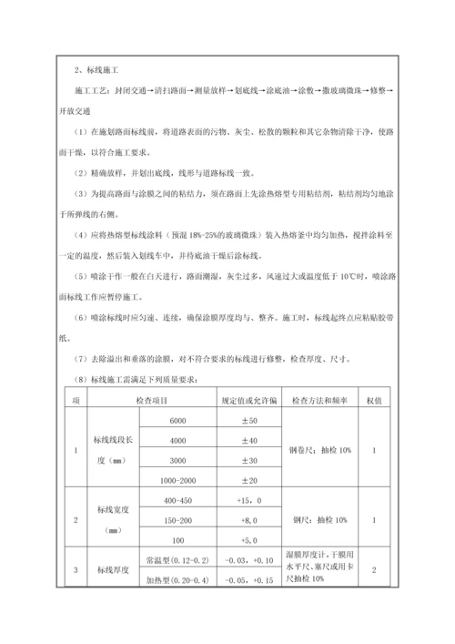 交通安全设施施工方案技术交底.docx