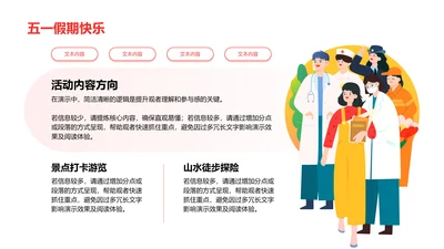 五一假期快乐-五一PPT