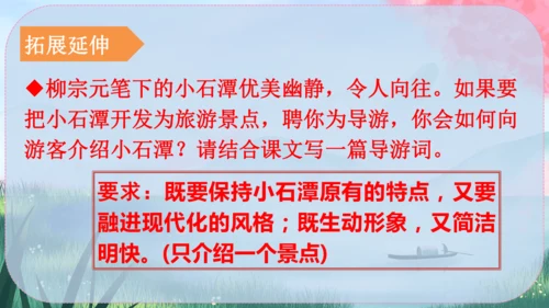 10《小石潭记》课件