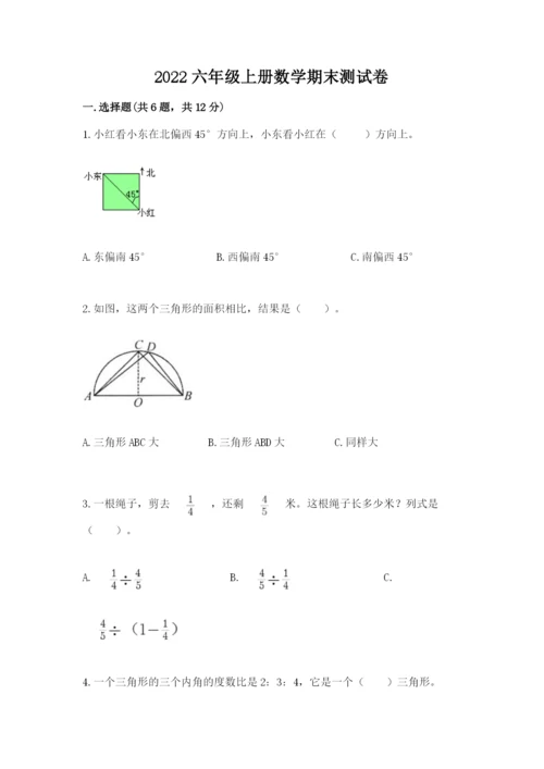 2022六年级上册数学期末测试卷及参考答案（b卷）.docx