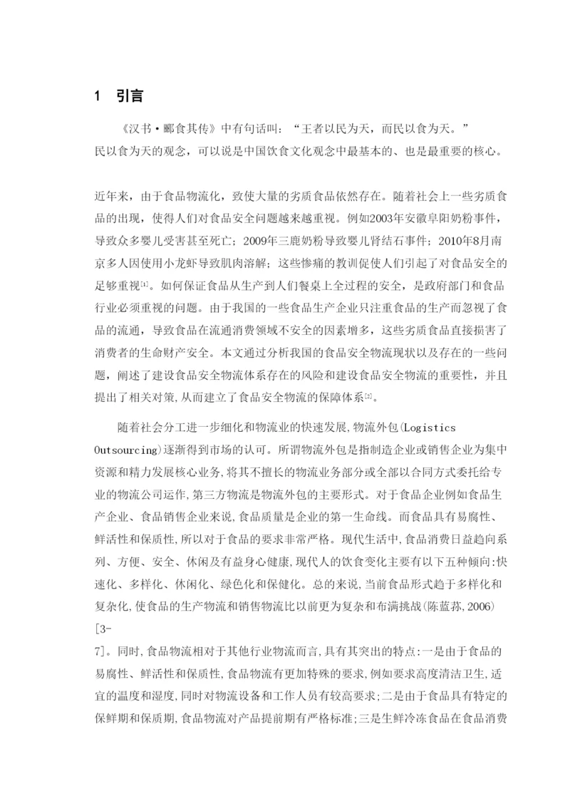 【精编】论文终稿.docx
