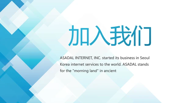 蓝色创意企业招聘校园招聘宣讲会校招PPT模板