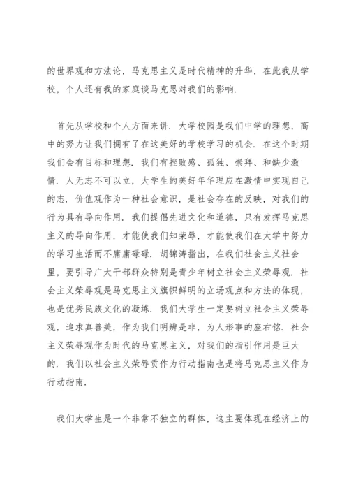 读马克思基本原理学习心得范文(18篇).docx