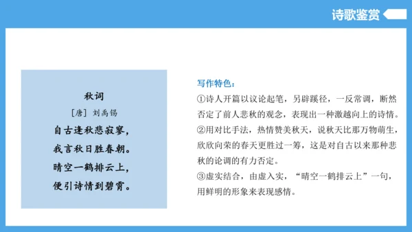 第6单元（知识清单）【2022-2023统编版七上语文高品备课（课件）】(共55张PPT)