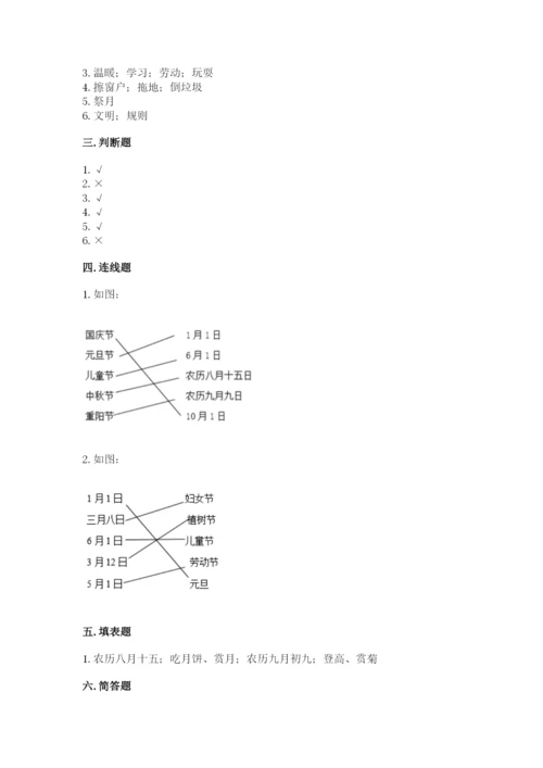 部编版二年级上册道德与法治期中测试卷【精品】.docx