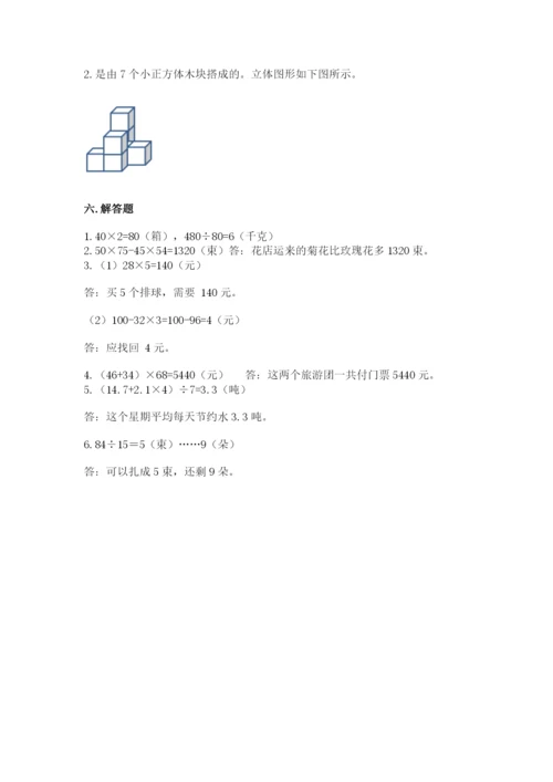 苏教版数学四年级上册期末卷及参考答案【基础题】.docx