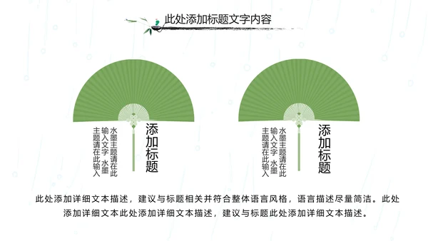 国学文化古风古典古韵水墨中国风PPT模板