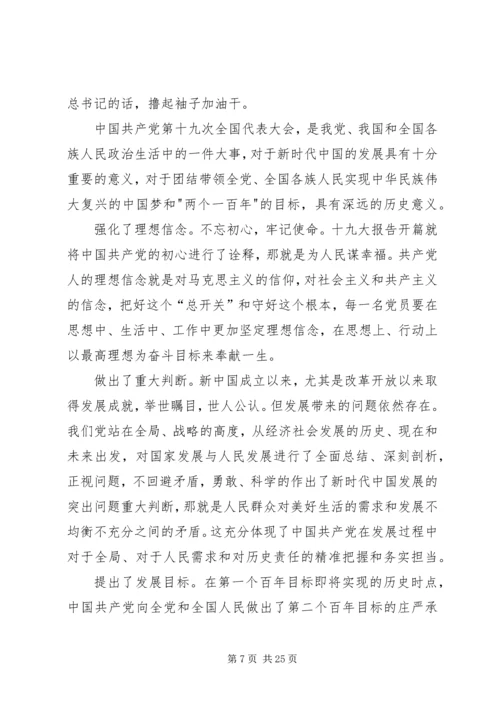 学习党的十九大报告有感.docx