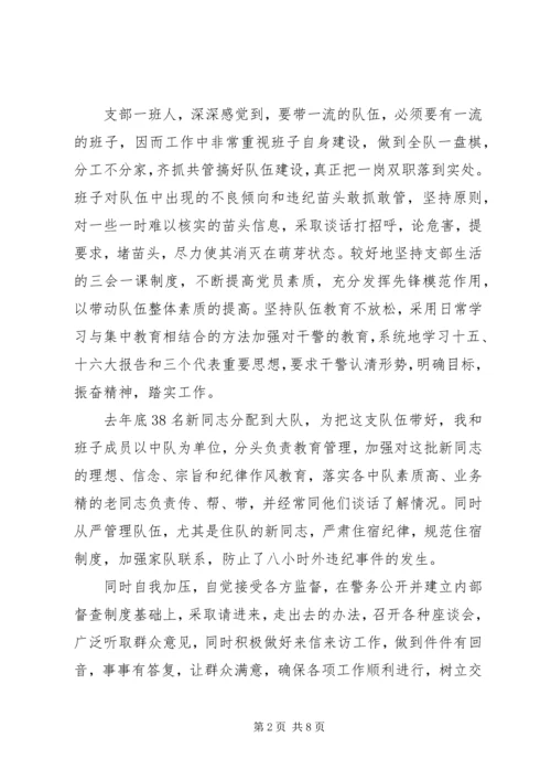 交警教导员述职报告范文.docx